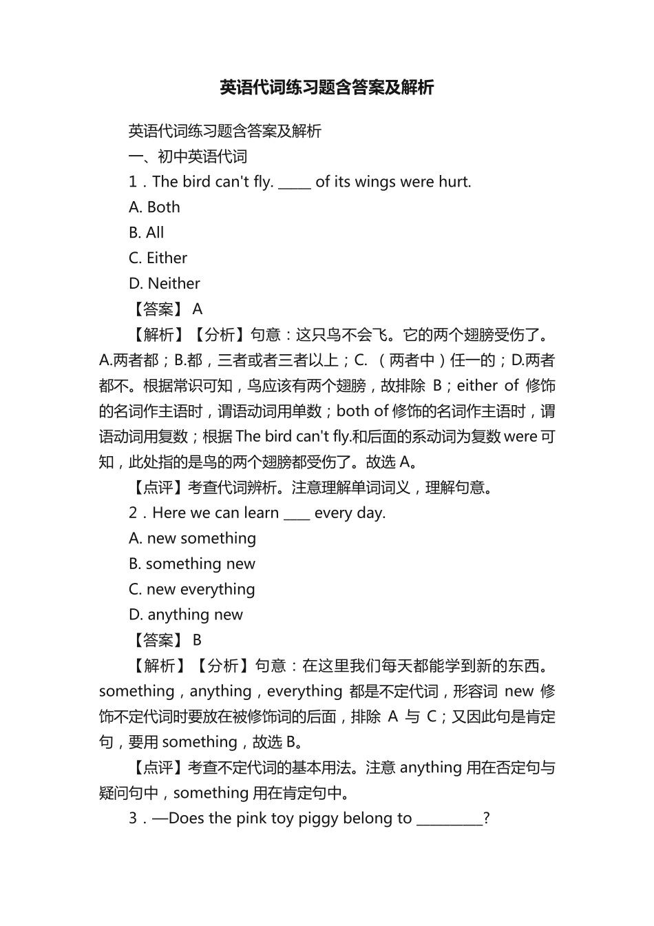 英语代词练习题含答案及解析 _第1页