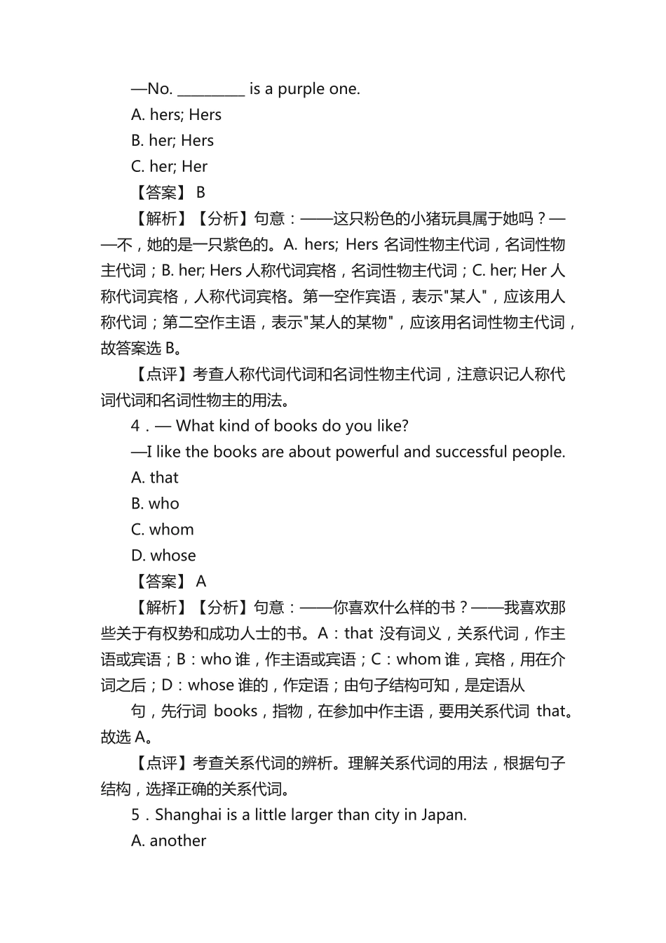 英语代词练习题含答案及解析 _第2页