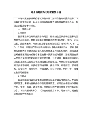 综合应用能力之地区差异分析