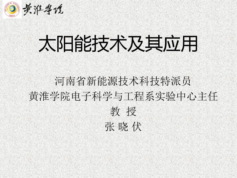 新能源发展技术及其发展现状_第1页