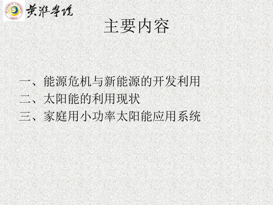 新能源发展技术及其发展现状_第2页