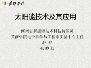 新能源发展技术及其发展现状