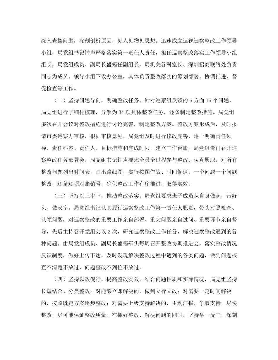 中共淮南市招商局党组关于十届市委第八轮巡察整改进展情况的通报_第2页