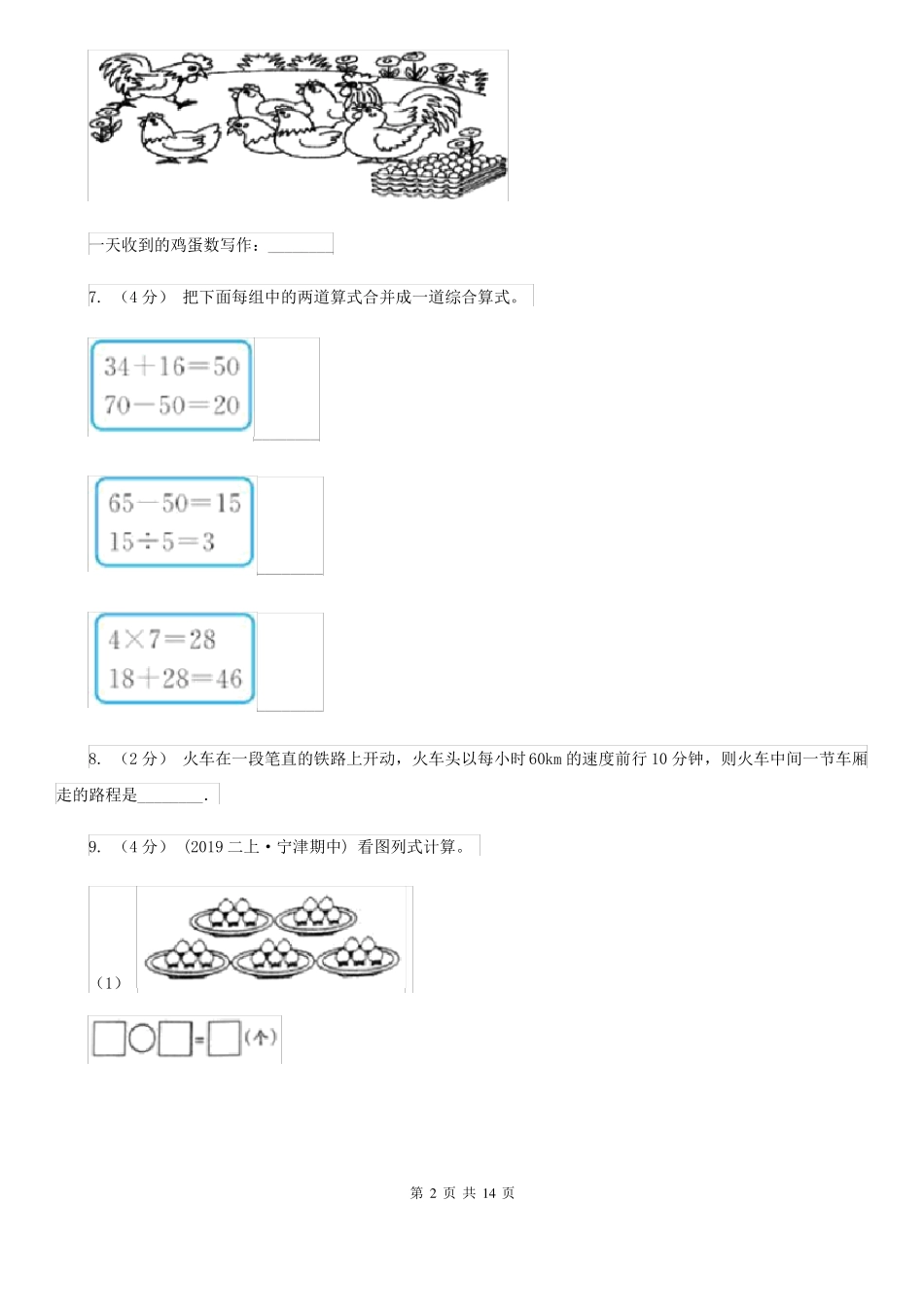 新疆乌鲁木齐市二年级下学期数学期末试卷_第2页