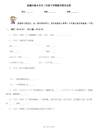 新疆乌鲁木齐市二年级下学期数学期末试卷