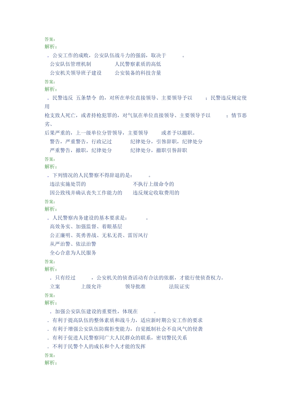 最新公安基础知识考试题库300题(含答案)PV _第2页