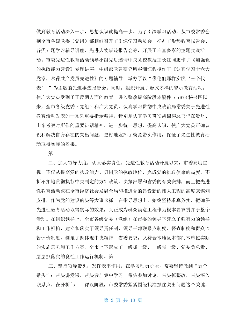 在第一批先进性教育总结暨第二批动员会上讲话 _第2页