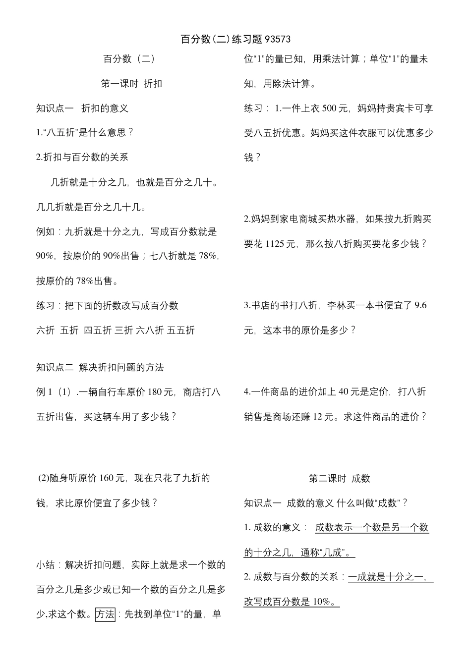 最新百分数(二)练习题93573 _第2页