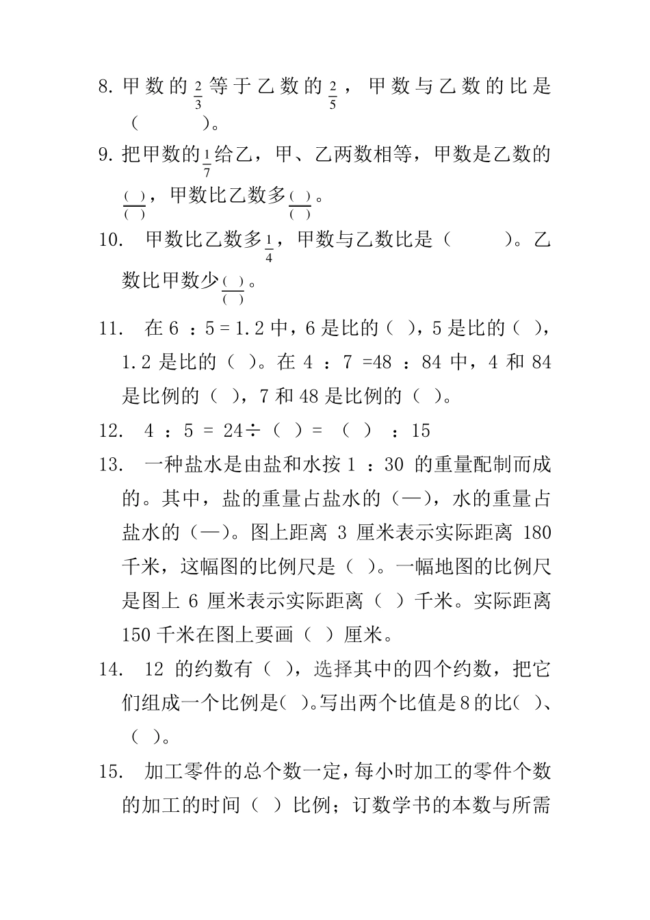 新人教版数学教材六年级上册《比》练习题 _第2页