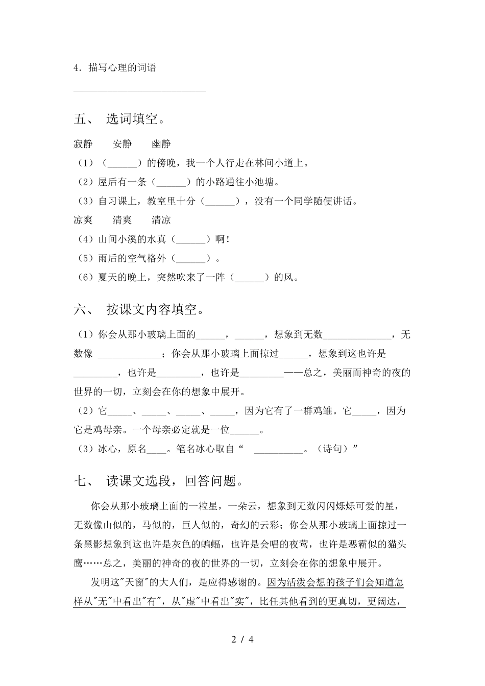 新部编版四年级语文下册《天窗》同步练习题(带答案) _第2页
