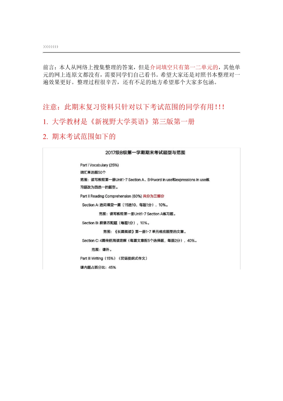 新视野大学英语第三版读写教程1课后-答案7单元期末复习资料 _第1页