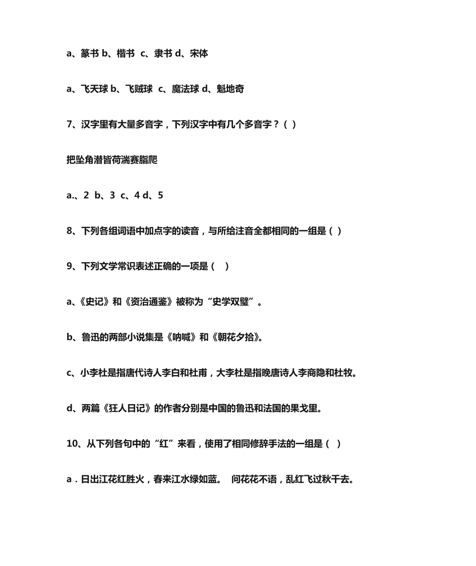语文知识竞赛题及答案 _第2页