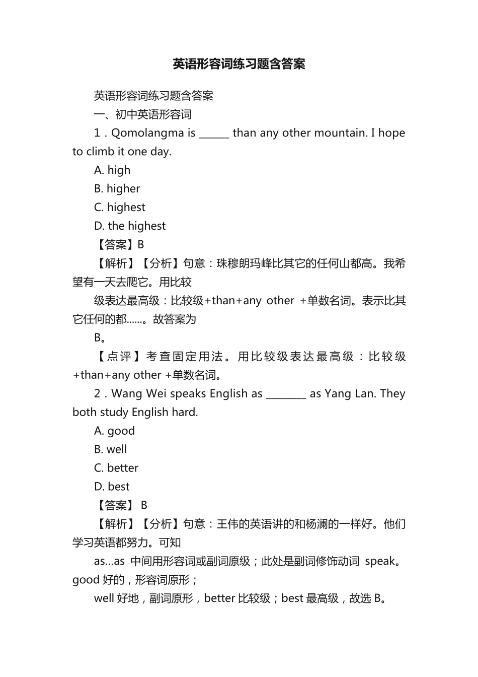 英语形容词练习题含答案 _第1页