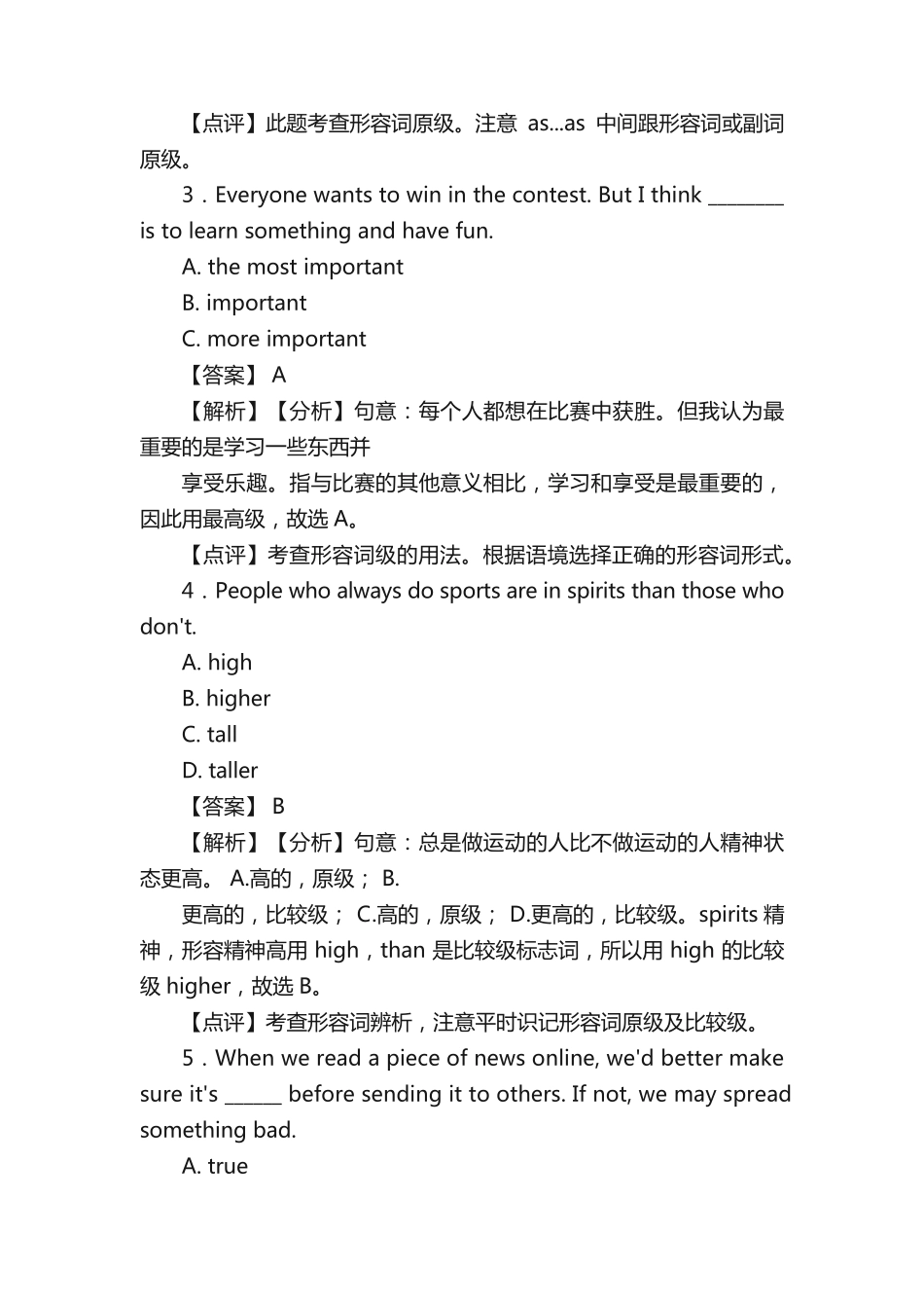 英语形容词练习题含答案 _第2页