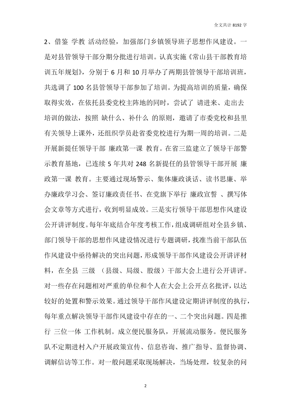 在组织工作座谈会发言材料 _第2页