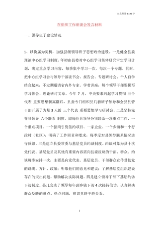 在组织工作座谈会发言材料 