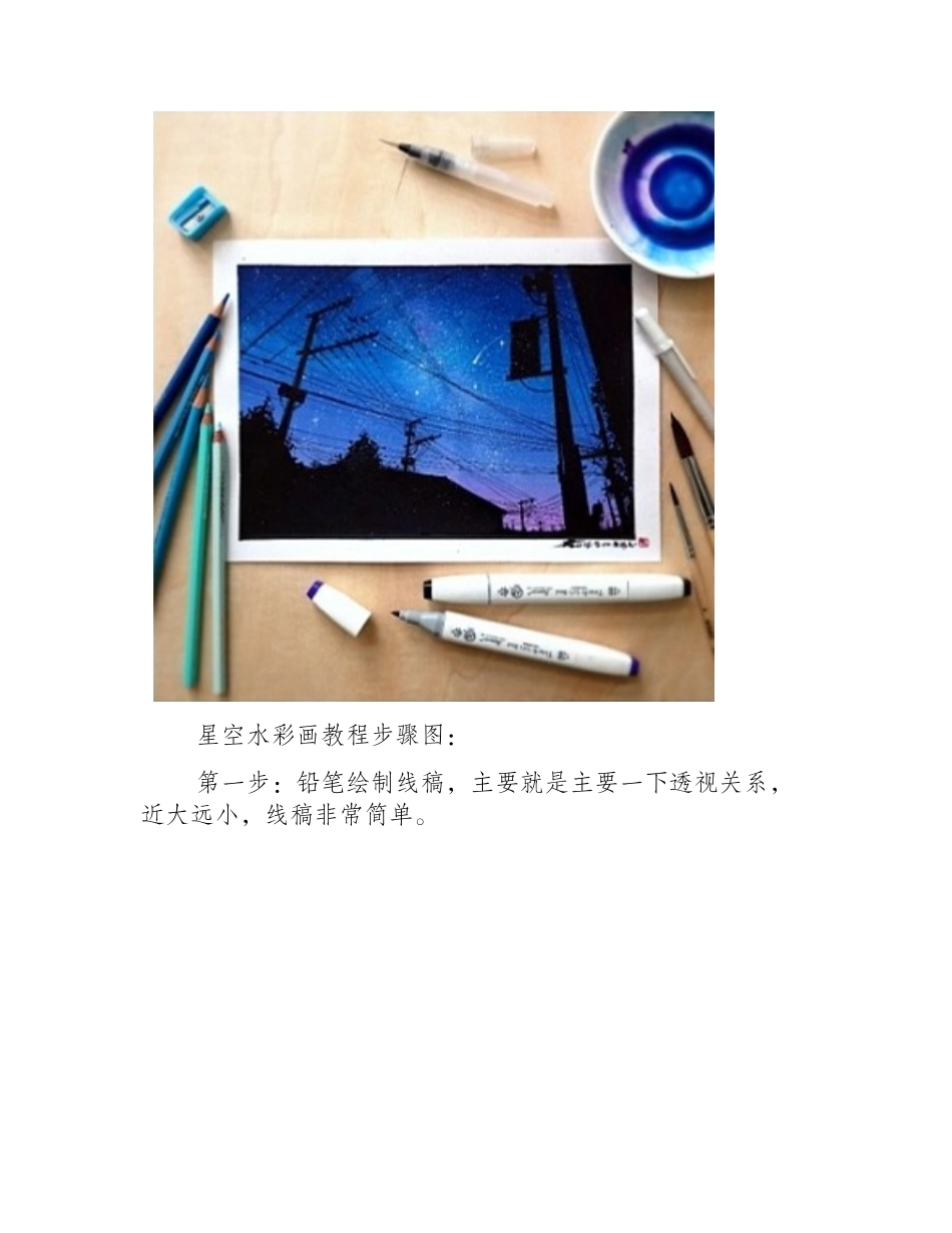 星空水彩画教程步骤图水彩画教程1_第2页