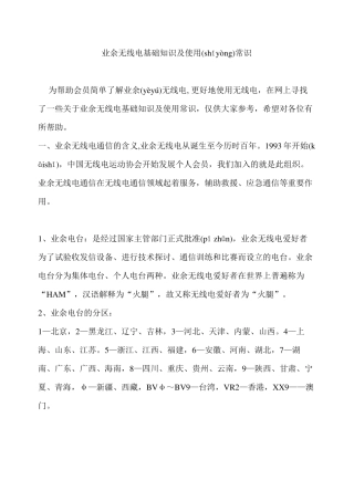 业余无线电基础知识及使用常识(共30页)