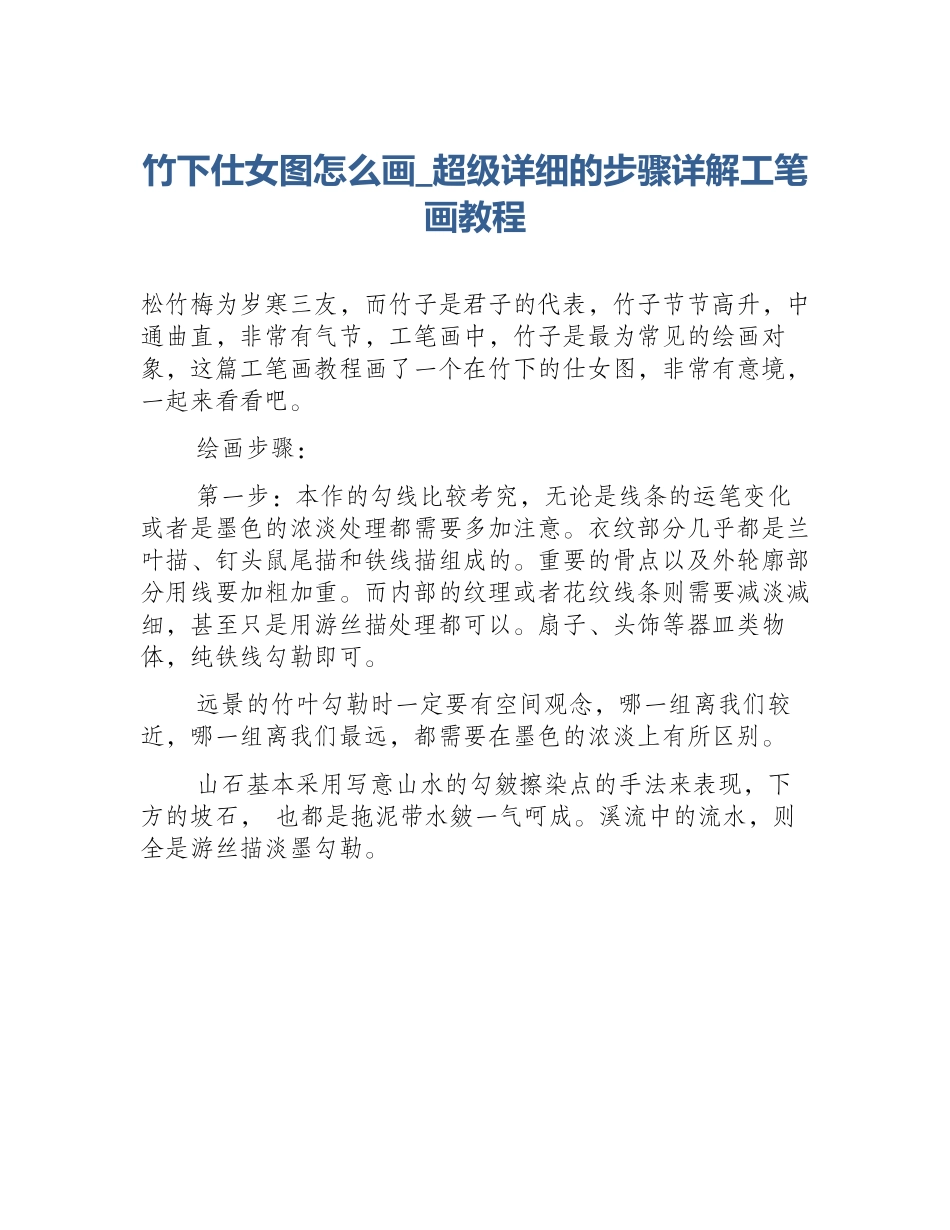竹下仕女图怎么画_超级详细的步骤详解工笔画教程_第1页