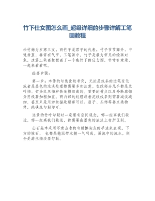 竹下仕女图怎么画_超级详细的步骤详解工笔画教程