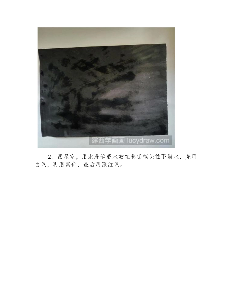 怎样用彩铅画星空彩铅画教程_第2页