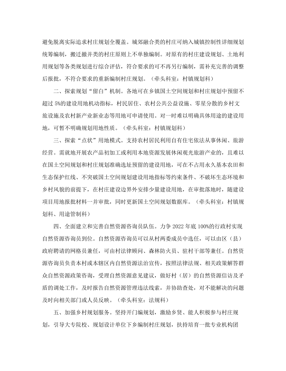 职责服务乡村振兴保障高质量发展政策清单的通知 _第2页