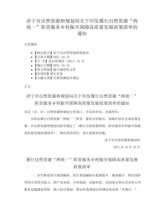 职责服务乡村振兴保障高质量发展政策清单的通知 