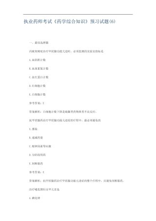 执业药师考试《药学综合知识》预习试题(6)