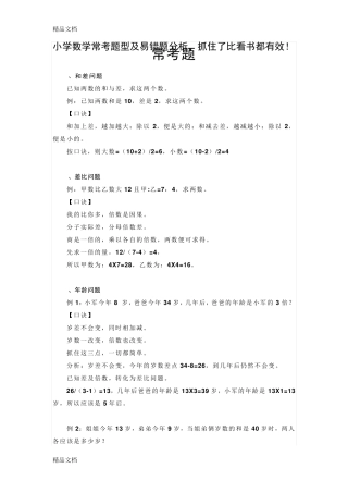 最新小学数学常考题型及易错题分析 