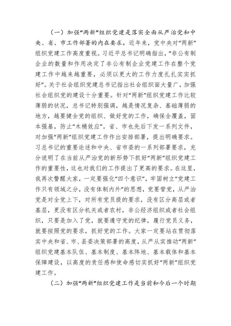 在全县两新党组织书记培训班开班典礼上的讲话 _第2页