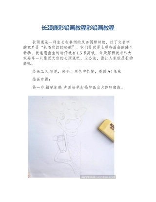 长颈鹿彩铅画教程彩铅画教程