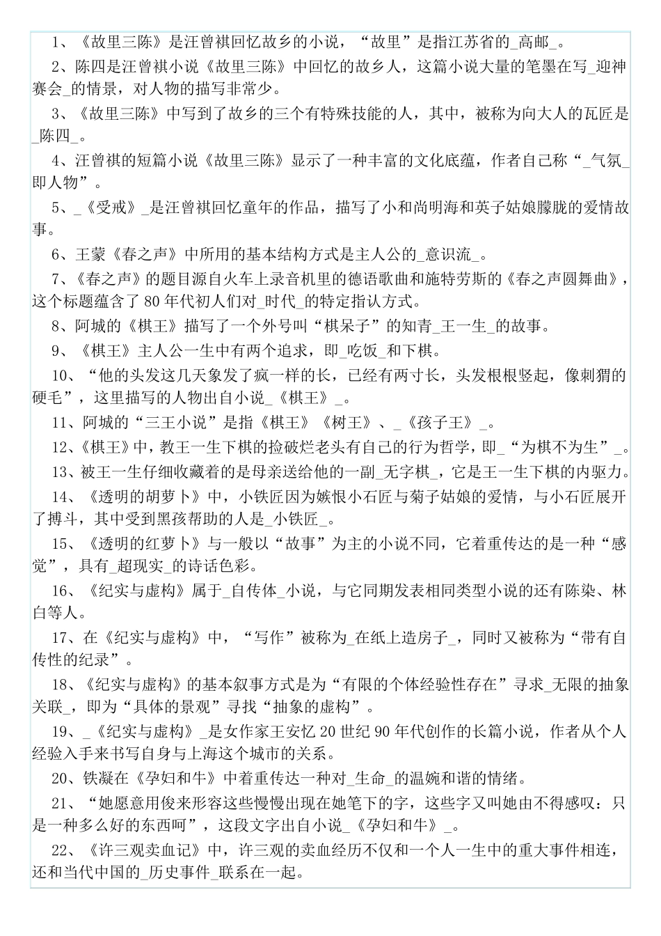中国现当代文学名著导读测试题 _第2页
