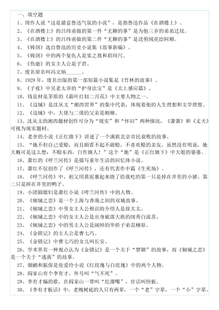 中国现当代文学名著导读测试题 