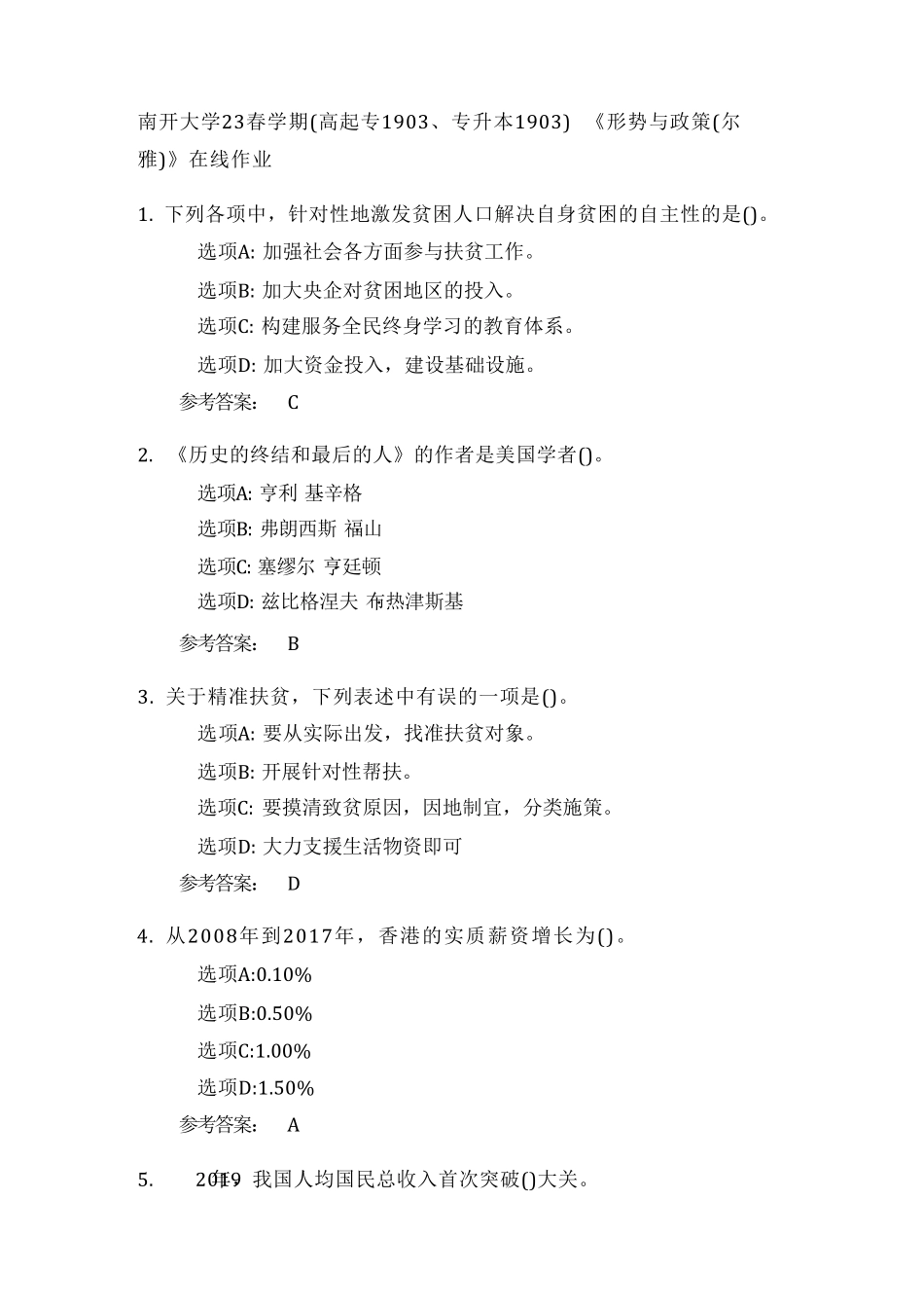 专升本1903)《形势与政策(尔雅)》在线作业二 _第1页