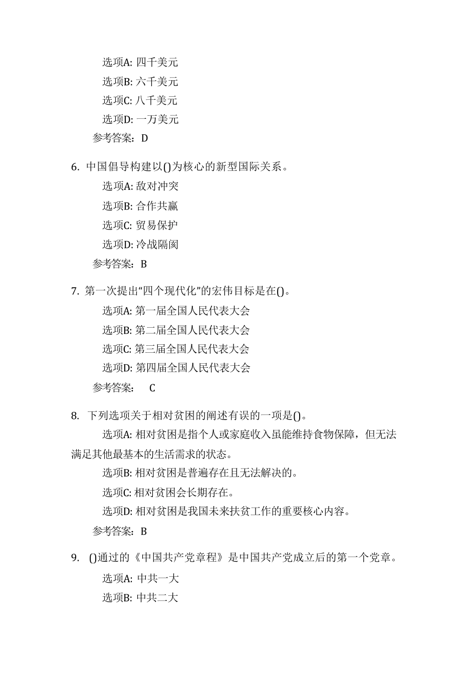 专升本1903)《形势与政策(尔雅)》在线作业二 _第2页