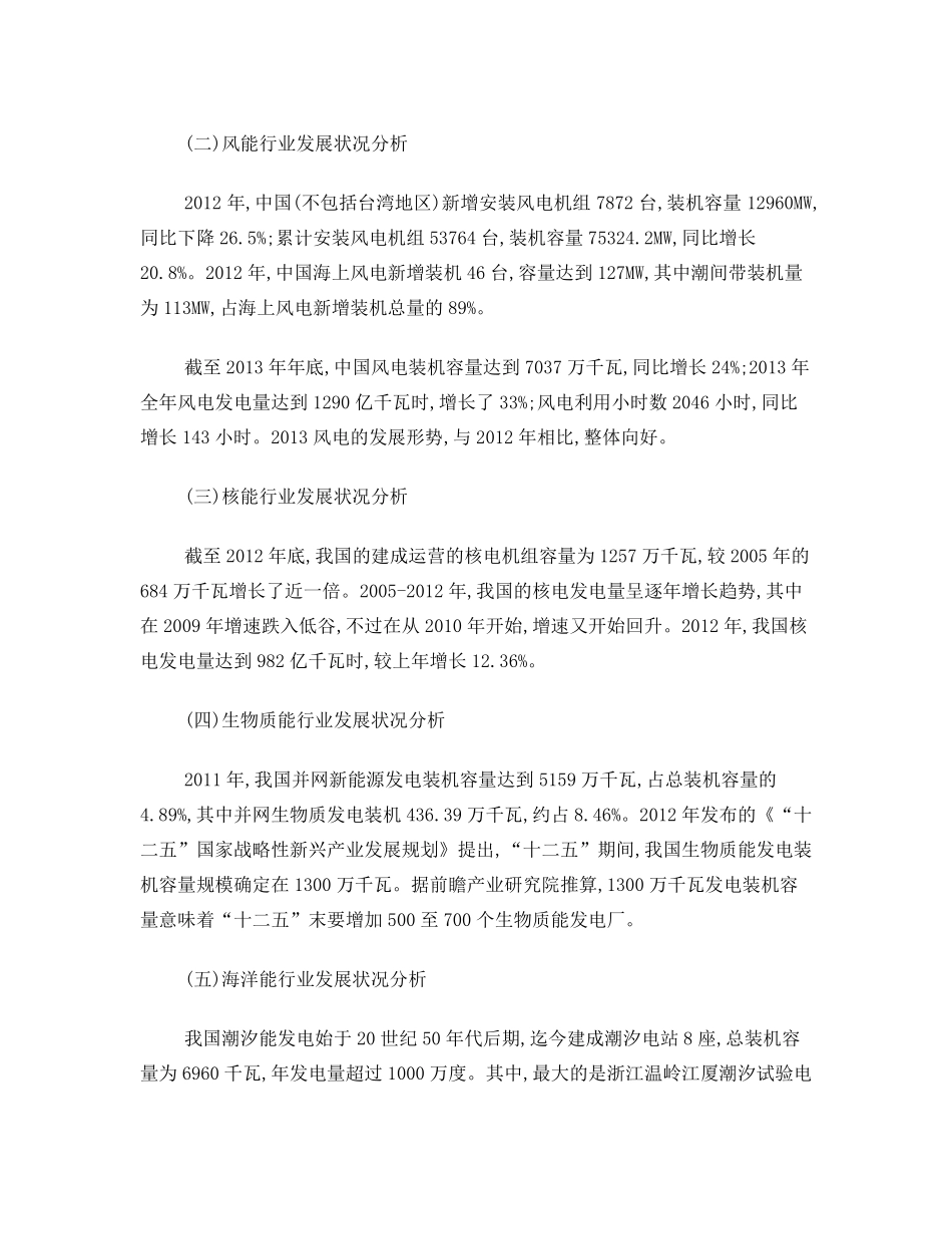 新能源发展背景,现状,前景,国家政策_第2页