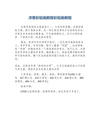 洋葱彩铅画教程彩铅画教程