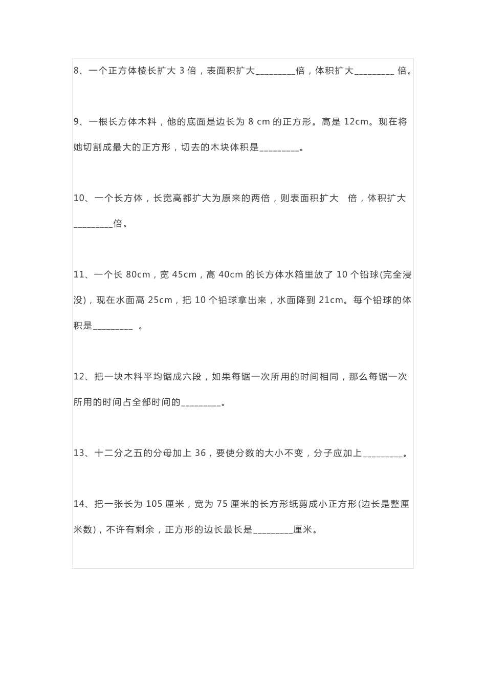 小学五年级下册数学易错题练习(附答案) _第2页
