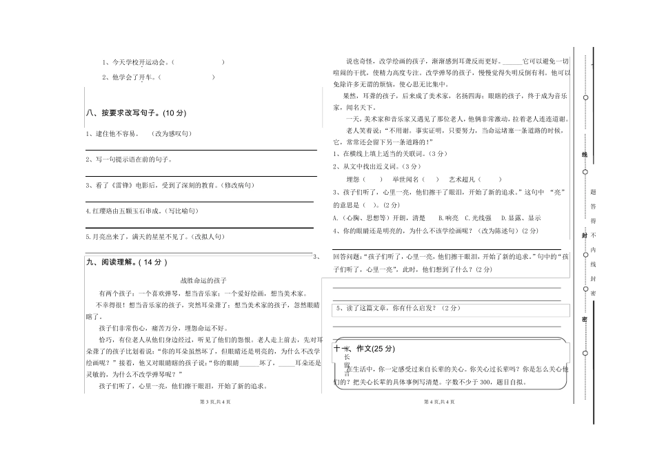 小学语文3年级上册期中试卷_第2页