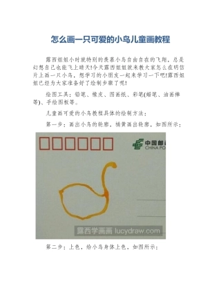 怎么画一只可爱的小鸟儿童画教程