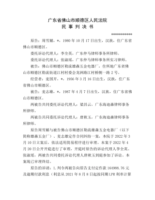 周雪媚、佛山市顺德区勒流雄森五金电器厂等定作合同纠纷民事一审民事判 精品