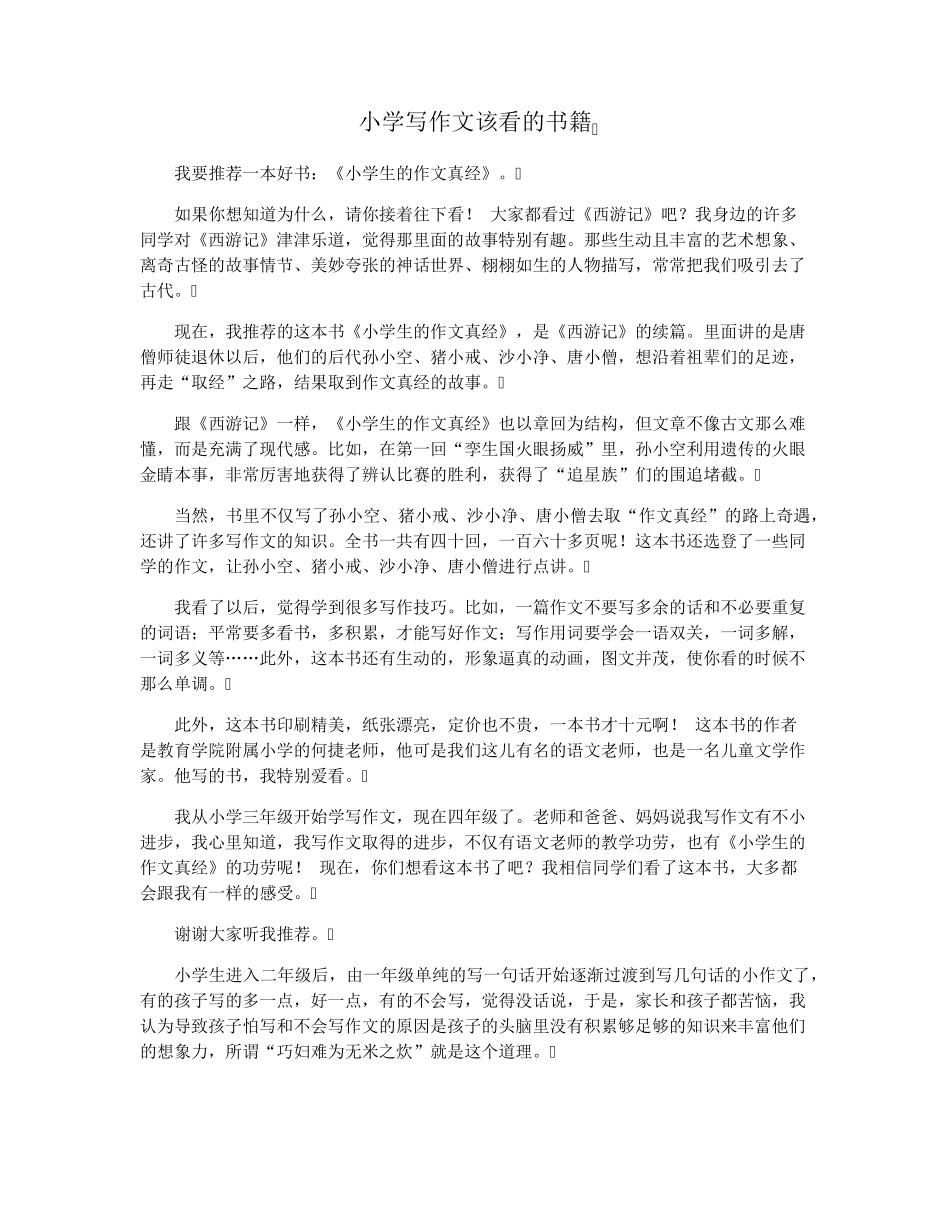 小学写作文该看的书籍6_第1页