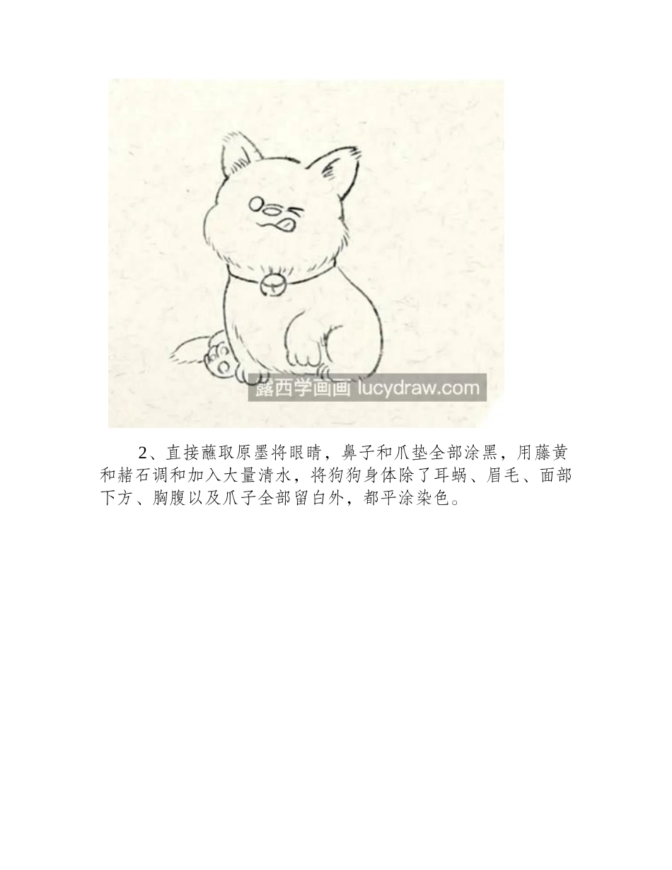 小黄狗怎么画_新春小画的画法是什么_美术考试_第2页