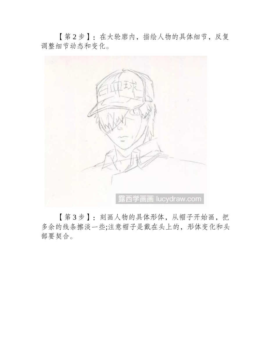 怎么画白细胞漫画教程1_第2页
