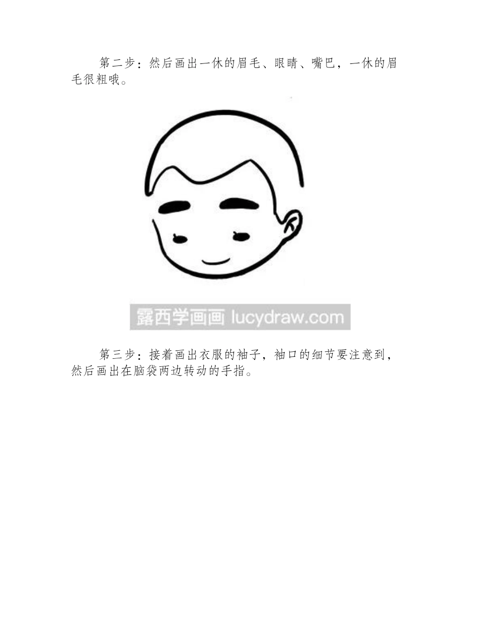 一休哥怎么画简单_简笔画教程_第2页