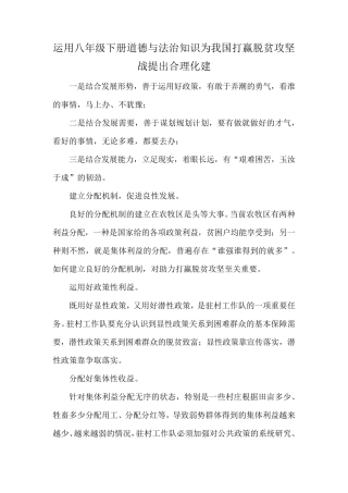 运用八年级下册道德与法治知识为我国打赢脱贫攻坚战提出合理化建