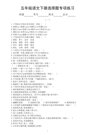 小学语文部编版五年级下册《选择题》专项练习题(共4组,附答案)(必考精品