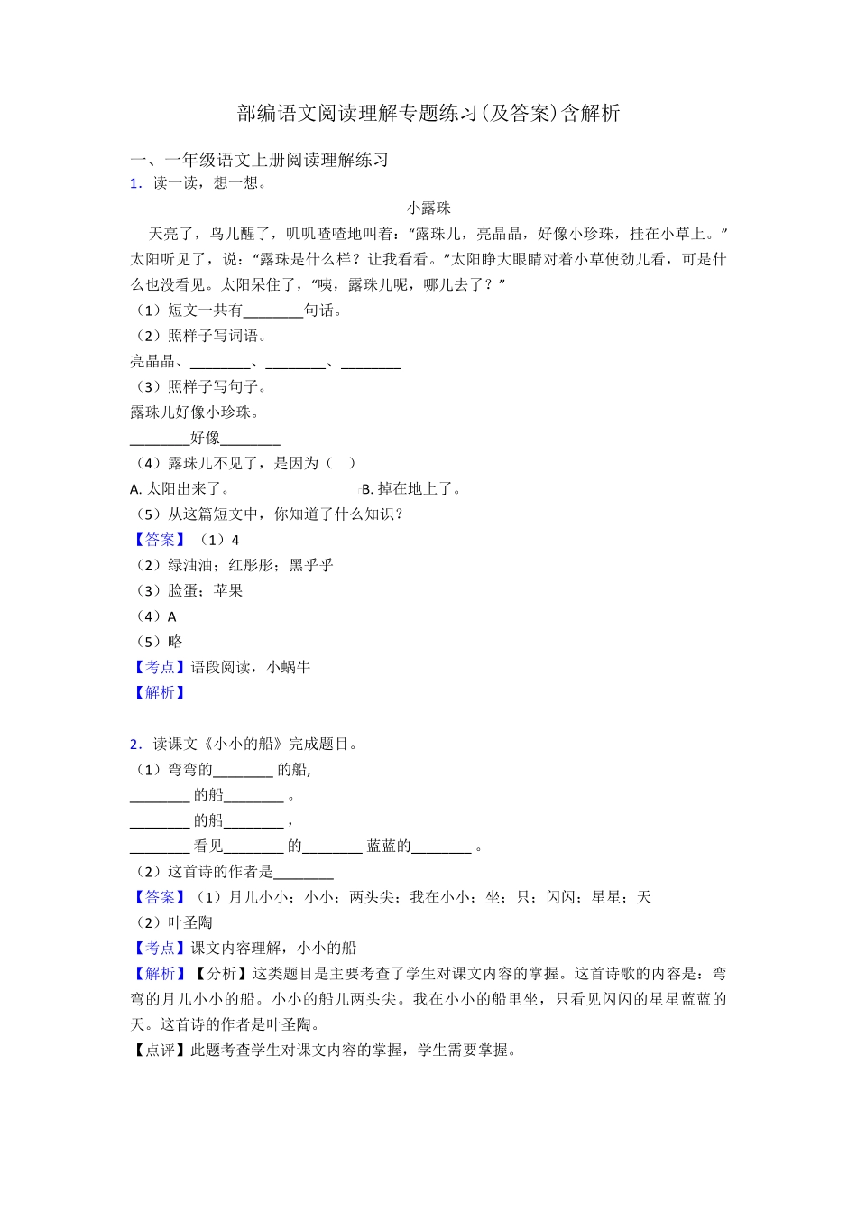 一年级部编语文阅读理解专题练习(及答案)含解析 _第1页