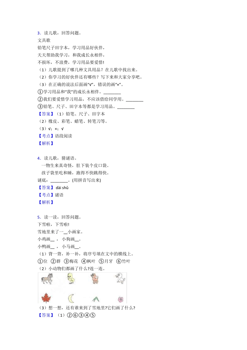 一年级部编语文阅读理解专题练习(及答案)含解析 _第2页