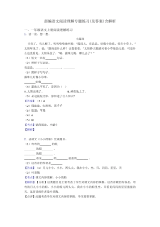 一年级部编语文阅读理解专题练习(及答案)含解析 